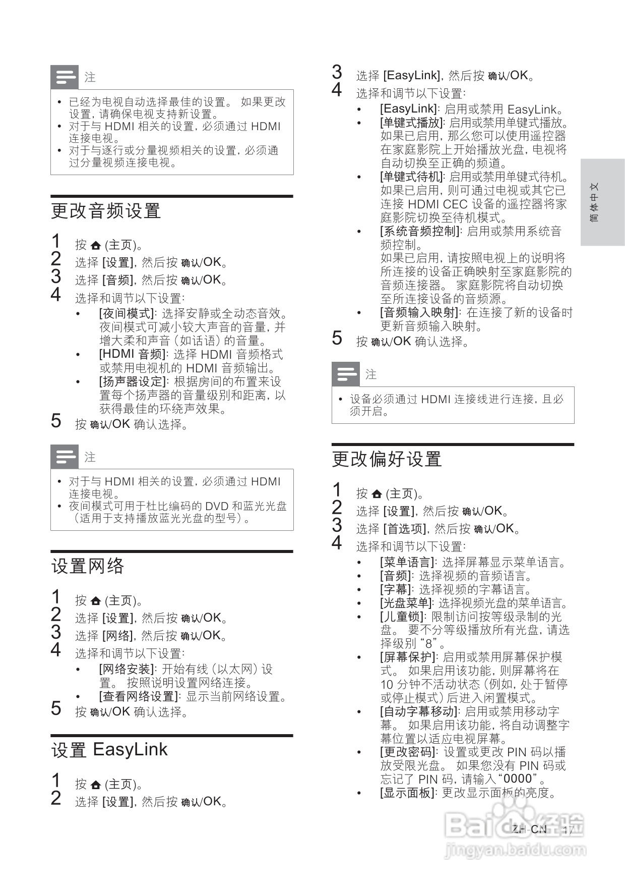 飞利浦HTS5560/93家庭影院使用说明书:[1]