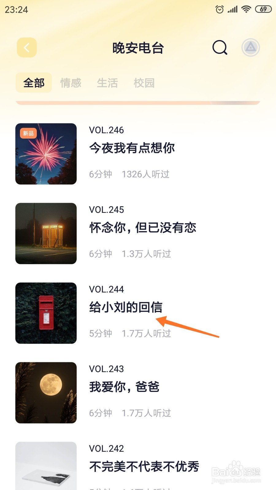 小睡眠中怎么查看给小刘的回信