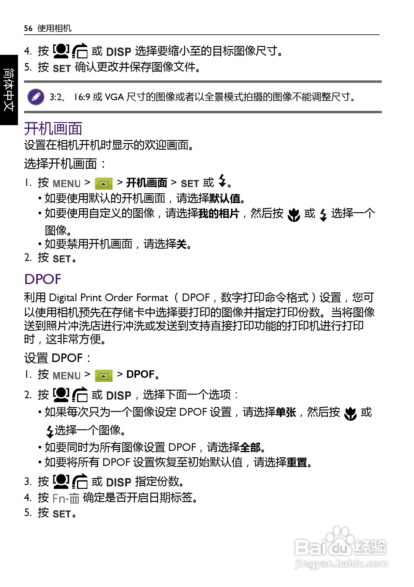 明基AE200数码相机使用说明书:[6]