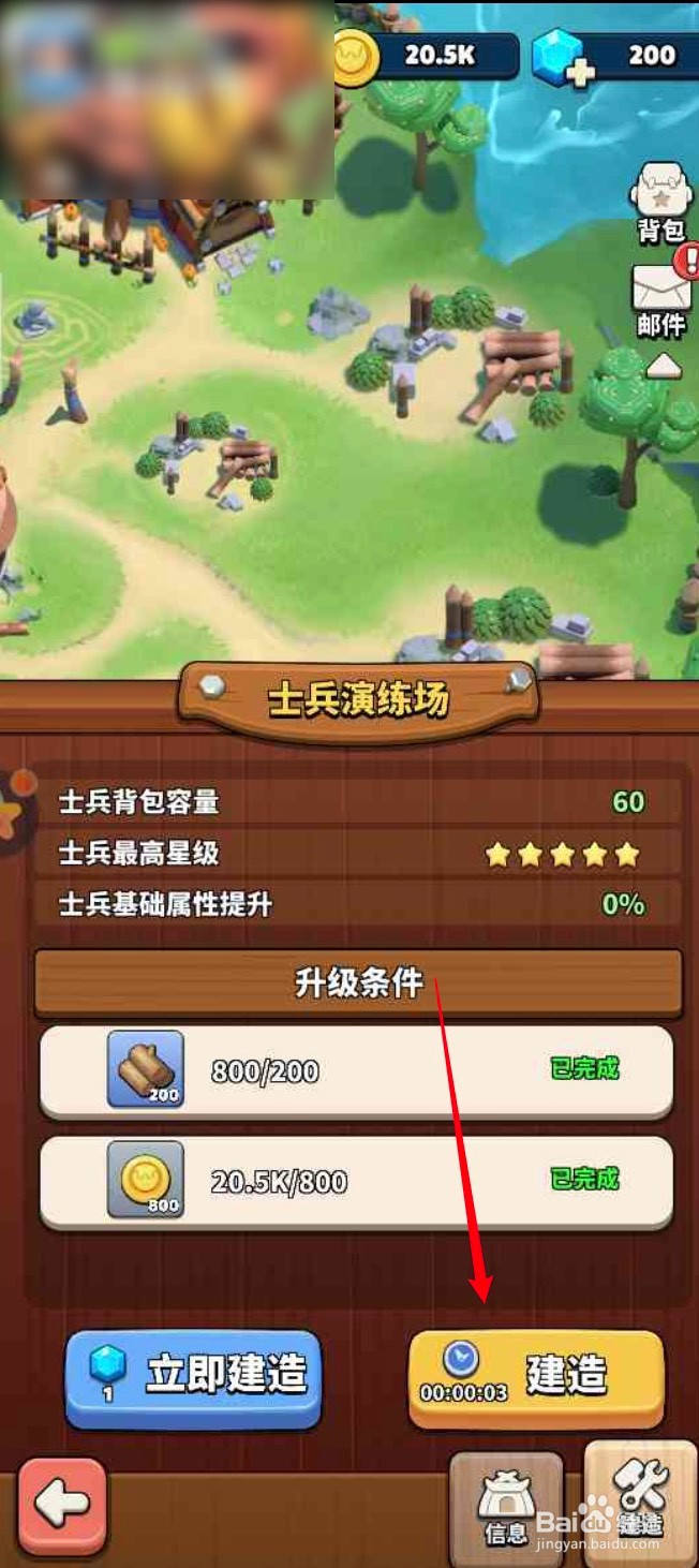 冲啊原始人怎么建造士兵演练场