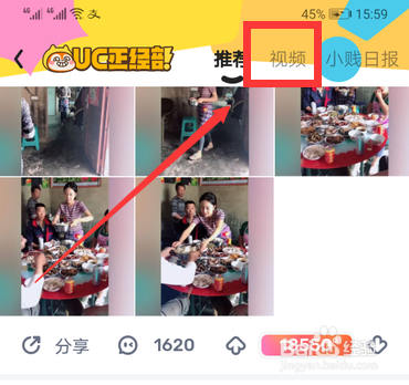 UC浏览器搞笑段子视频怎么收藏