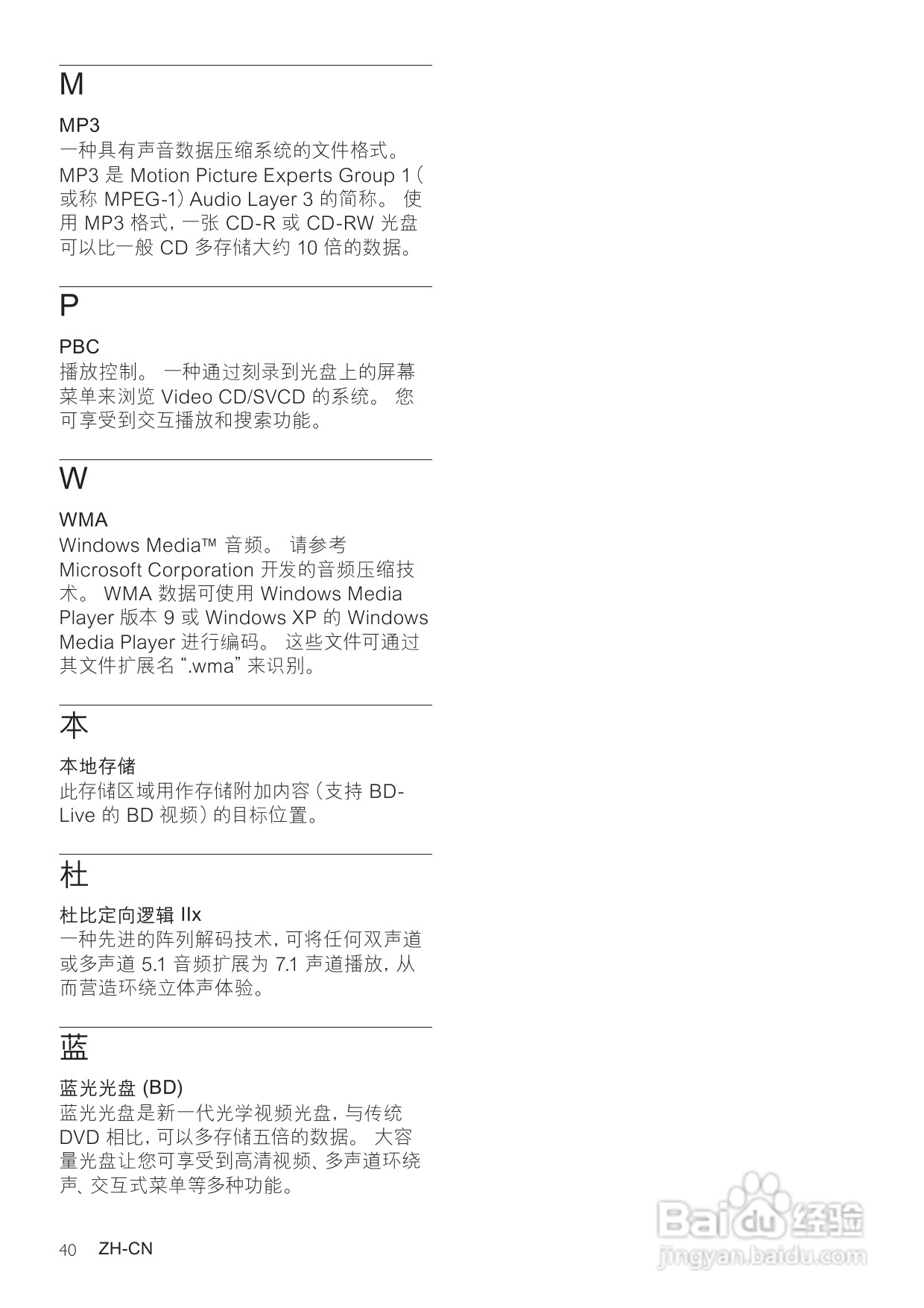 飞利浦HTS7540/93家庭影院使用说明书:[2]