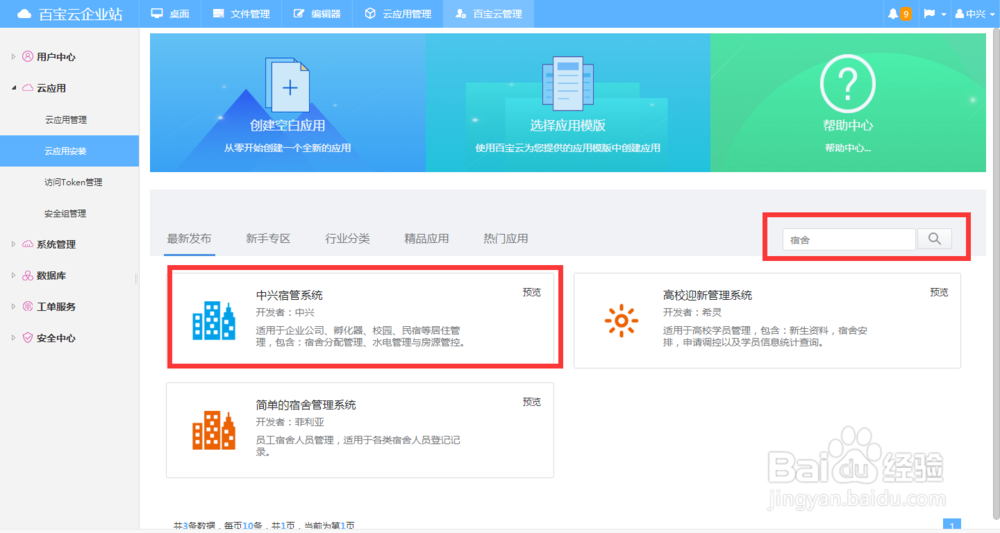 怎么制作一个简单的宿舍管理系统