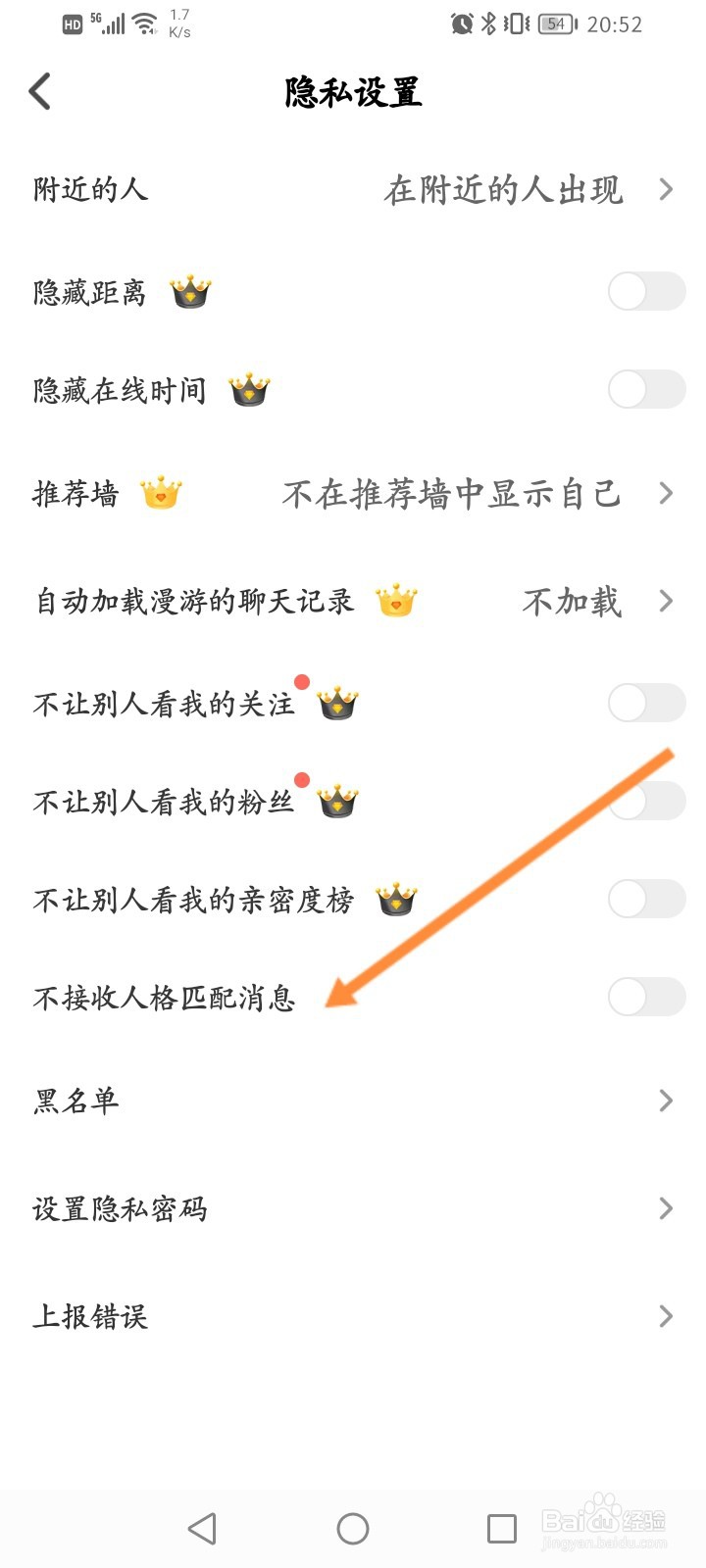 Nico软件怎么开启不接收人格匹配消息功能