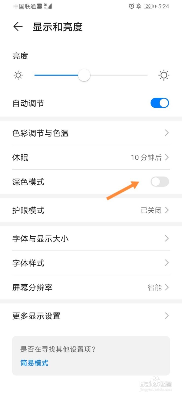 华为手机怎么开启深色模式