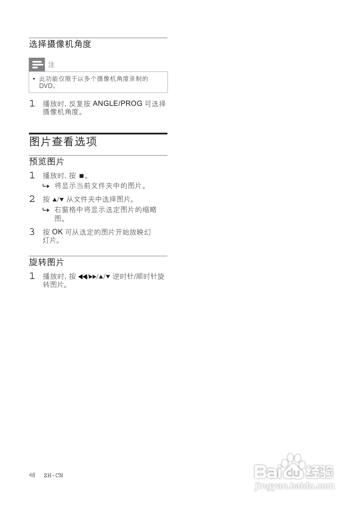飞利浦MCD113/93 DVD微型影院使用说明书:[1]