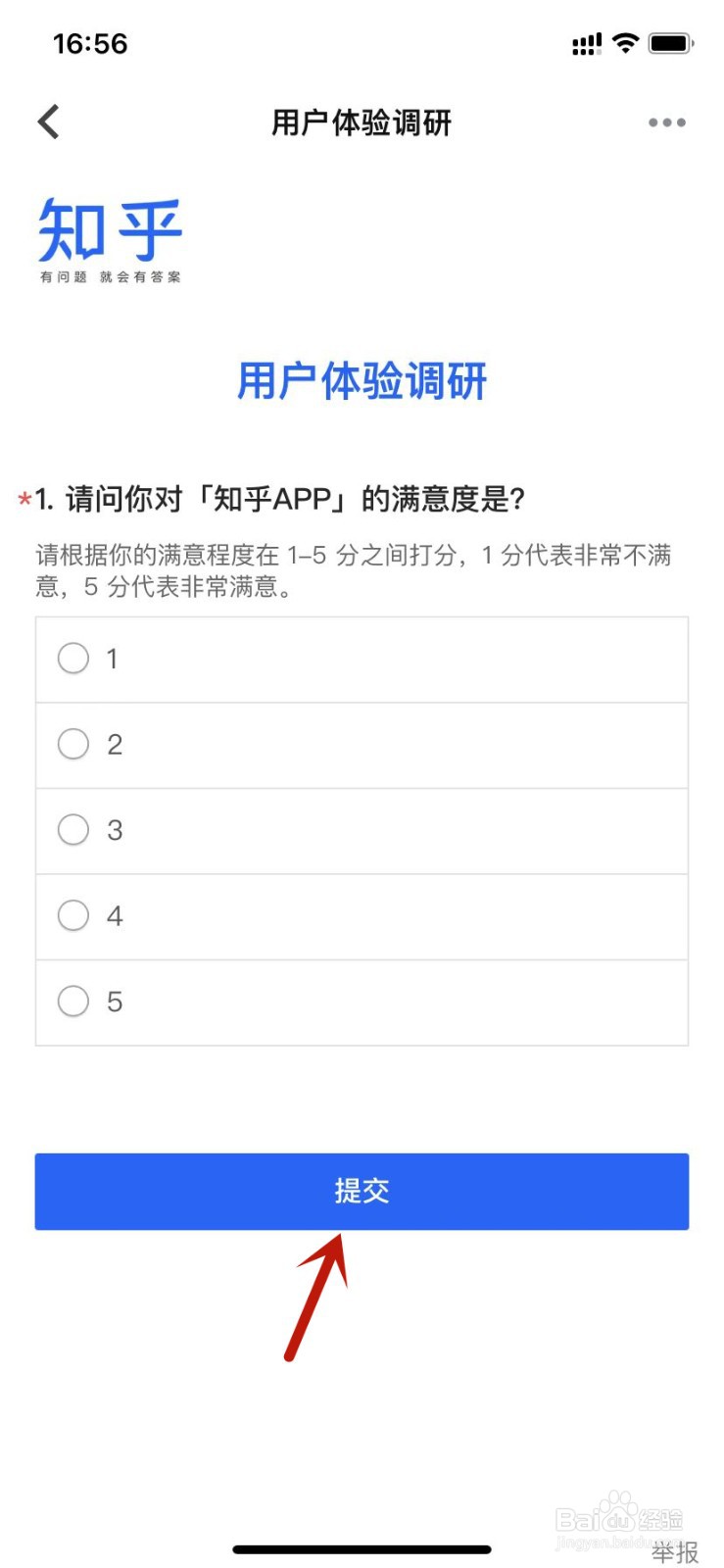 知乎用户体验调研如何提交