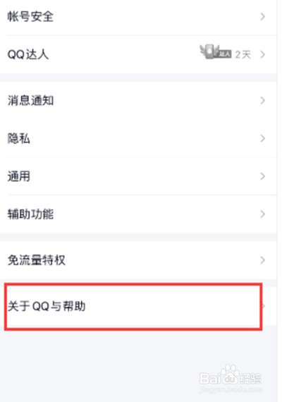 腾讯QQ个性广告如何关闭