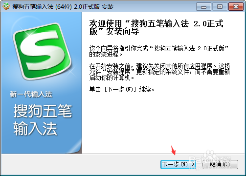 怎么样安装五笔输入法