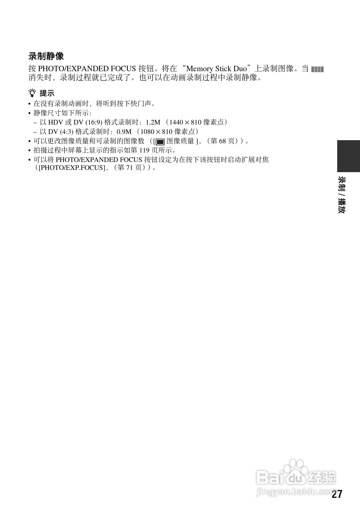 索尼HDR-FX7E数码摄像机使用说明书:[3]