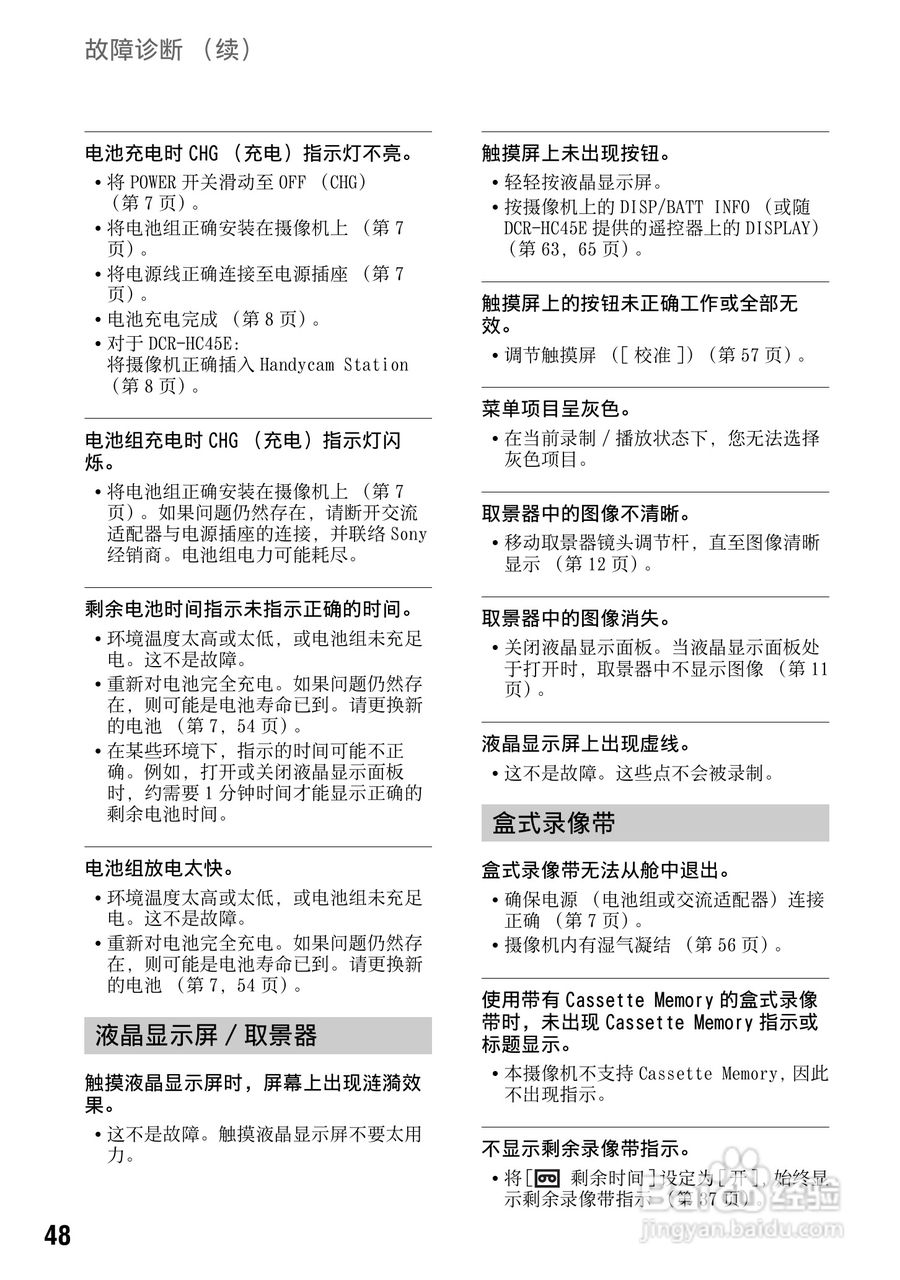 索尼DCR-HC37E数码摄像机使用说明书:[5]