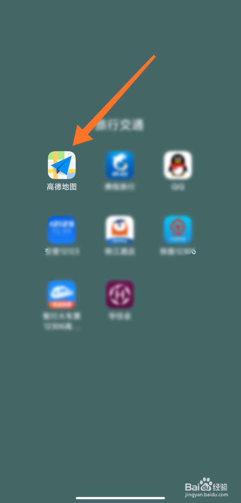 高德地图中怎么创建家人地图