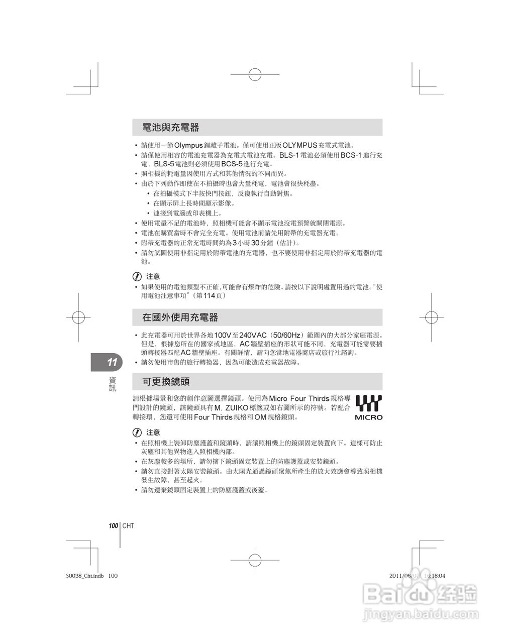 奥林巴斯E-PL3数码相机使用说明书:[10]
