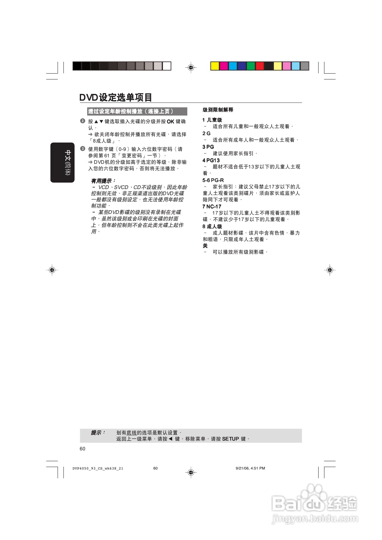 飞利浦DVP4080/93 DVD播放机使用说明书:[2]