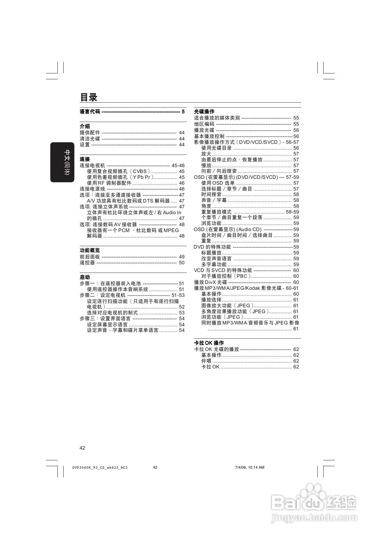 飞利浦DVP3040K/93 DVD播放机使用说明书:[1]
