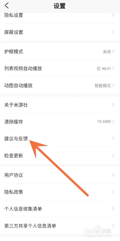 如何使用米游社APP查看物流？