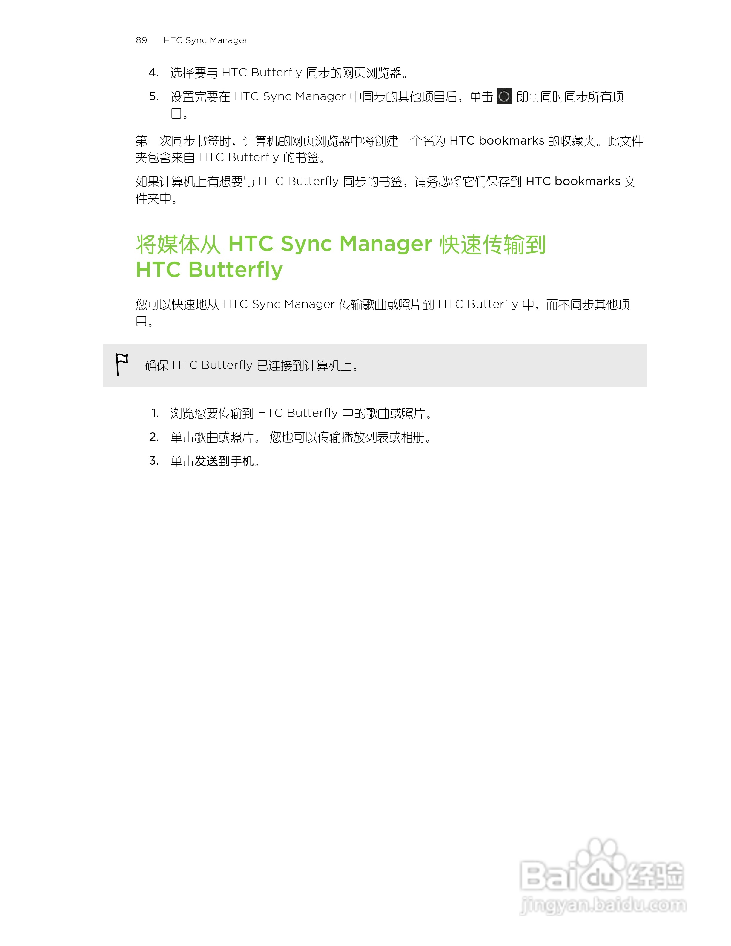 多普达HTC Butterfly手机说明书:[9]