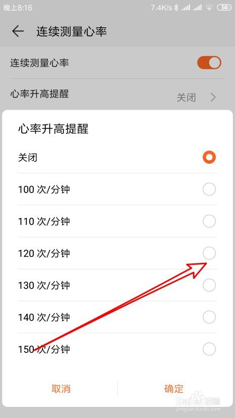 华为运动健康在哪里设置心率升高提醒
