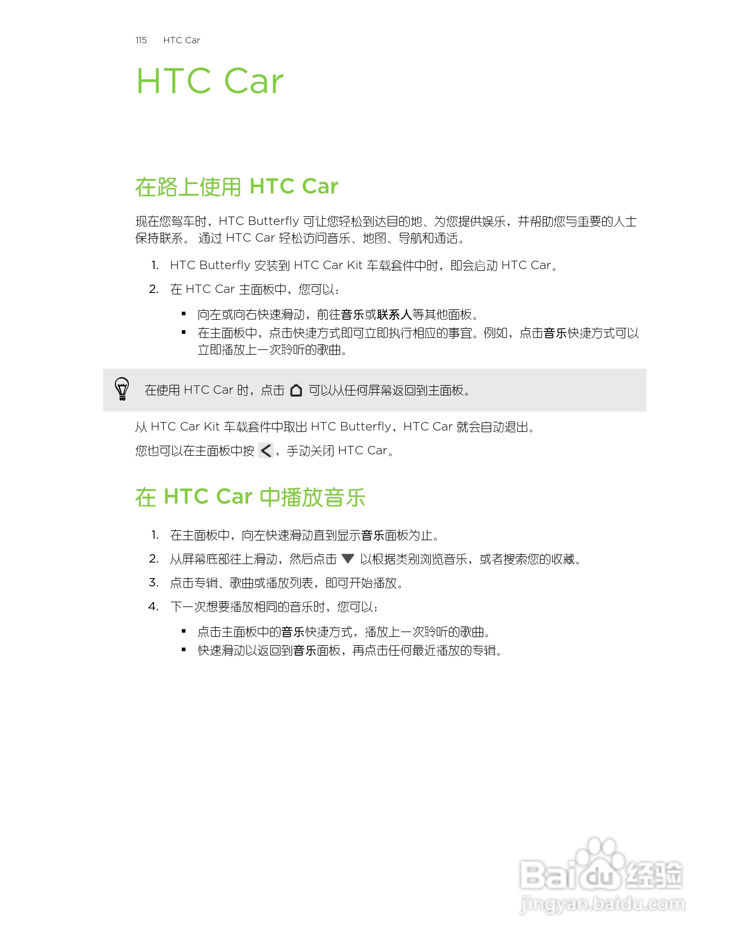 多普达HTC Butterfly手机说明书:[12]