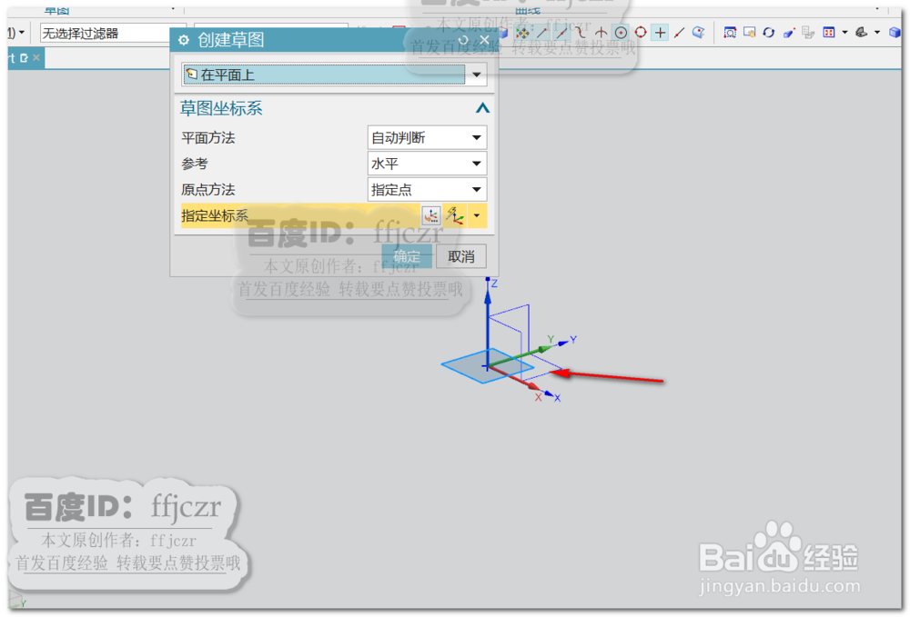 UG12.0创建迷你小风扇底座的方法