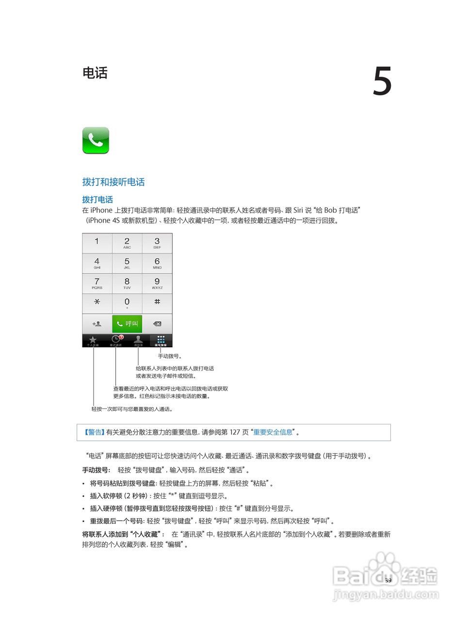 苹果iPhone 5手机说明书:[4]