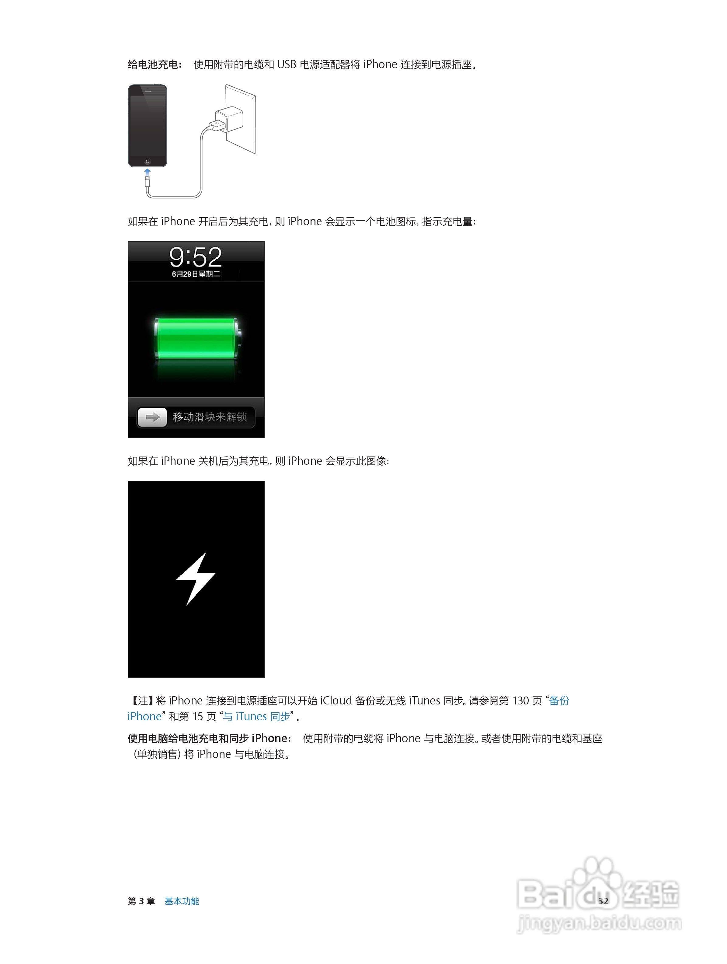 苹果iPhone 5手机说明书:[4]