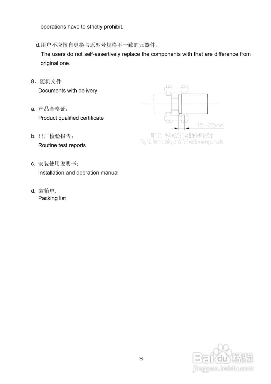 森源电气VS1型户内高压真空断路器安装使用说明书:[3]