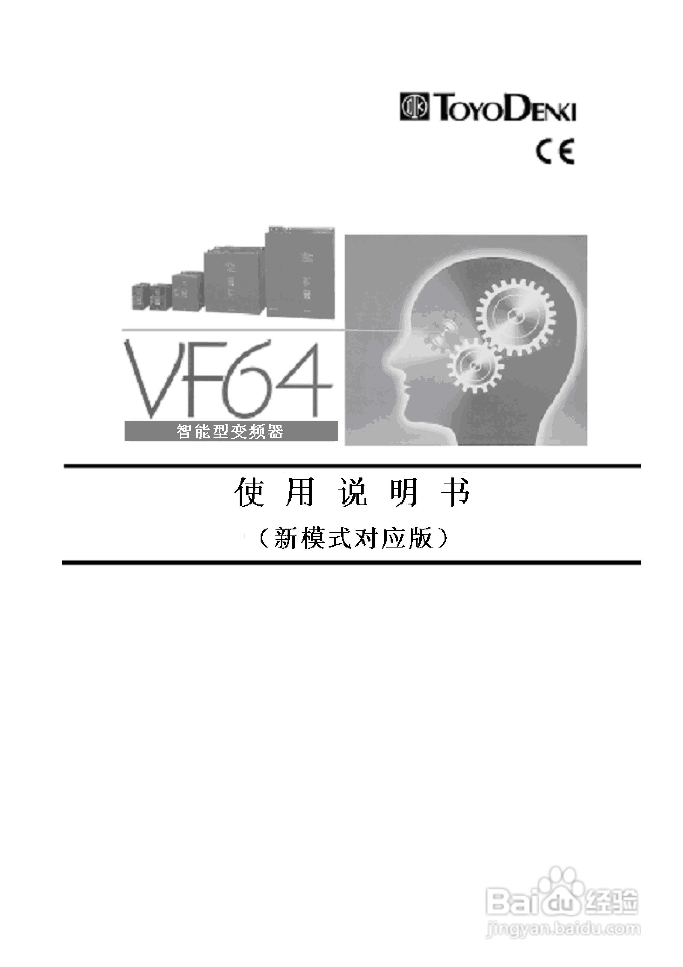 东洋(TOYO)VF64-100044变频器说明书:[1]