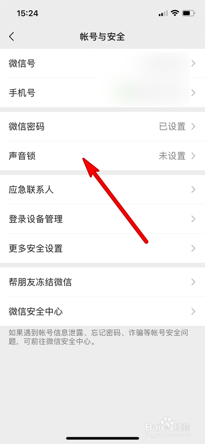 微信声音锁怎么设置