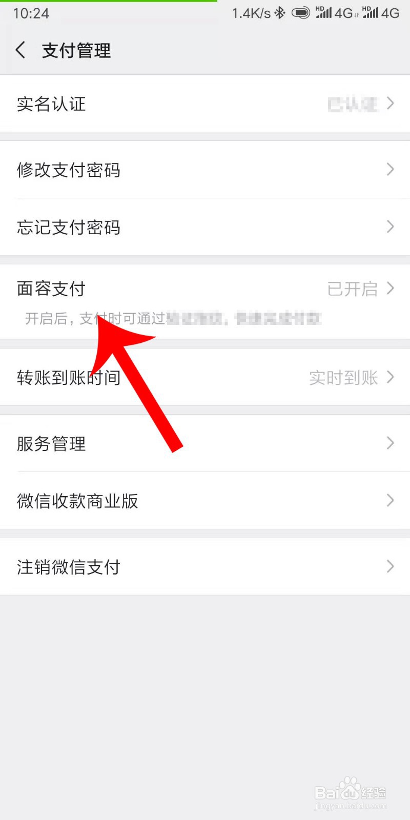 微信如何开启面容支付