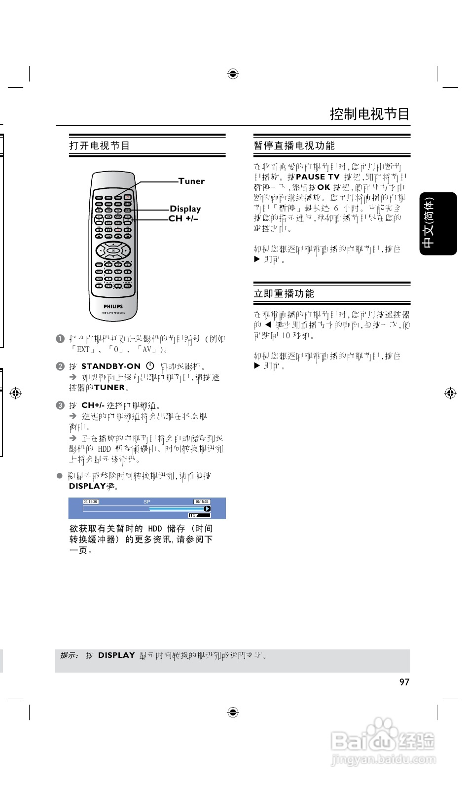 飞利浦DVDR3425H/93 DVD硬盘录像机使用说明书:[2]