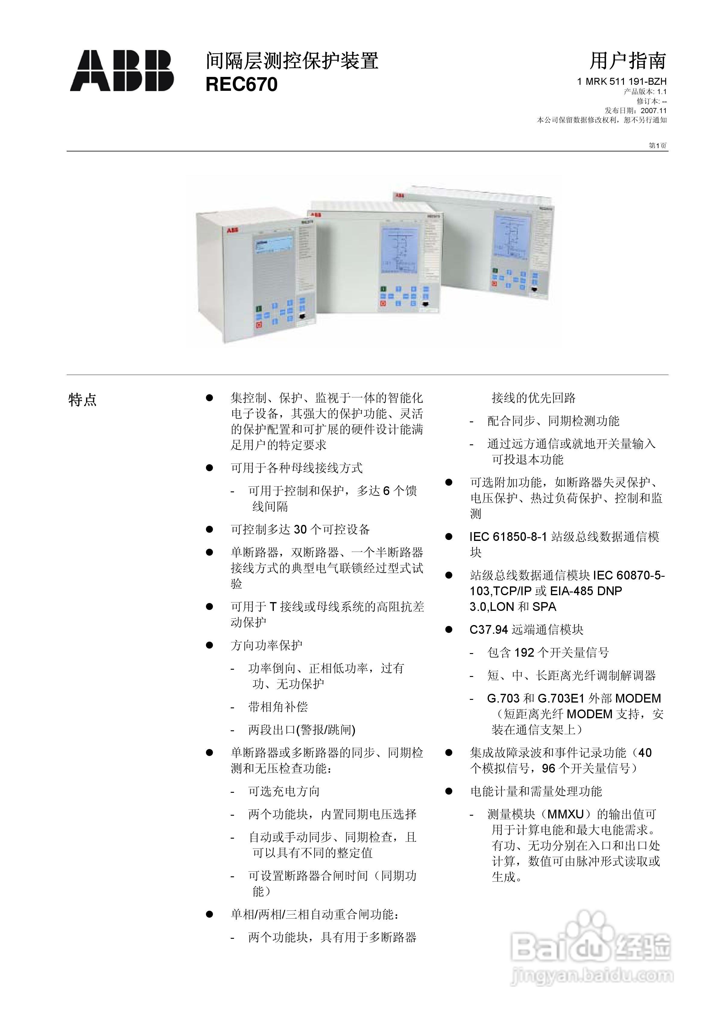 ABB REC670间隔层测控保护装置用户说明书:[1]