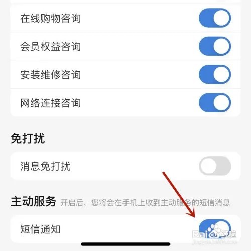 海尔智家如何打开短信服务功能