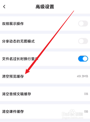 百度网盘怎么清空预览缓存