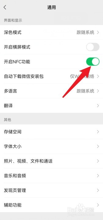 微信nfc功能使用步骤