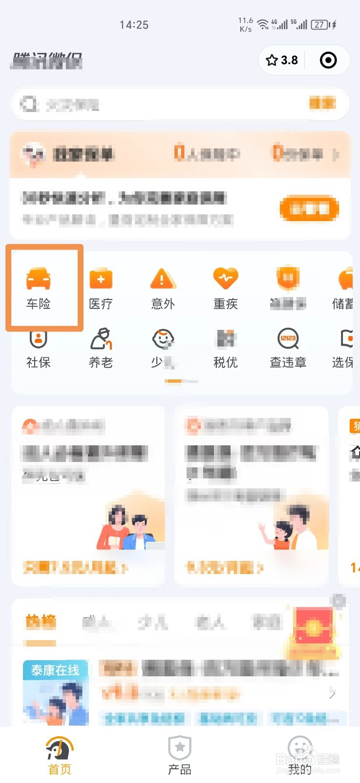 微信上怎么买车险
