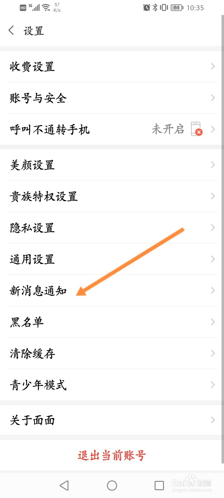 面面软件怎么恢复默认通知设置功能