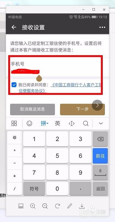 如何绑定工银融e联余额提醒