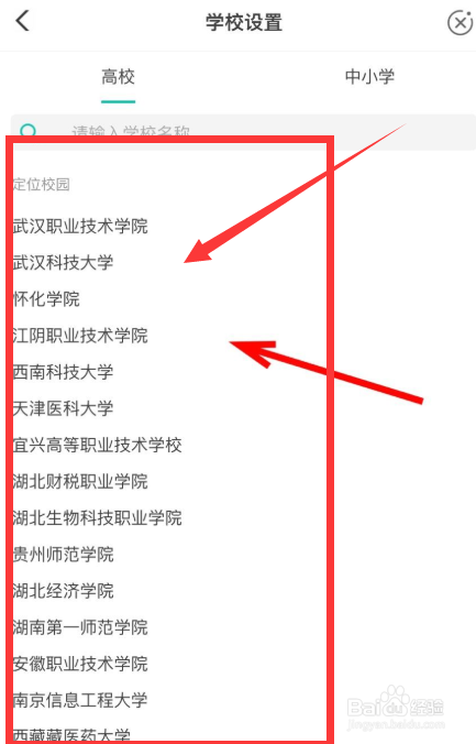 农行掌银智慧校园怎么注册#校园分享#