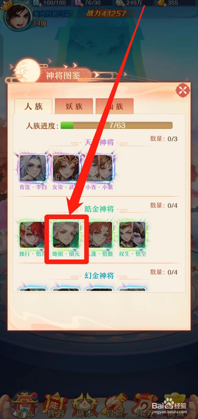 《少年西游记》怎样查看地祖·镇元的碎片