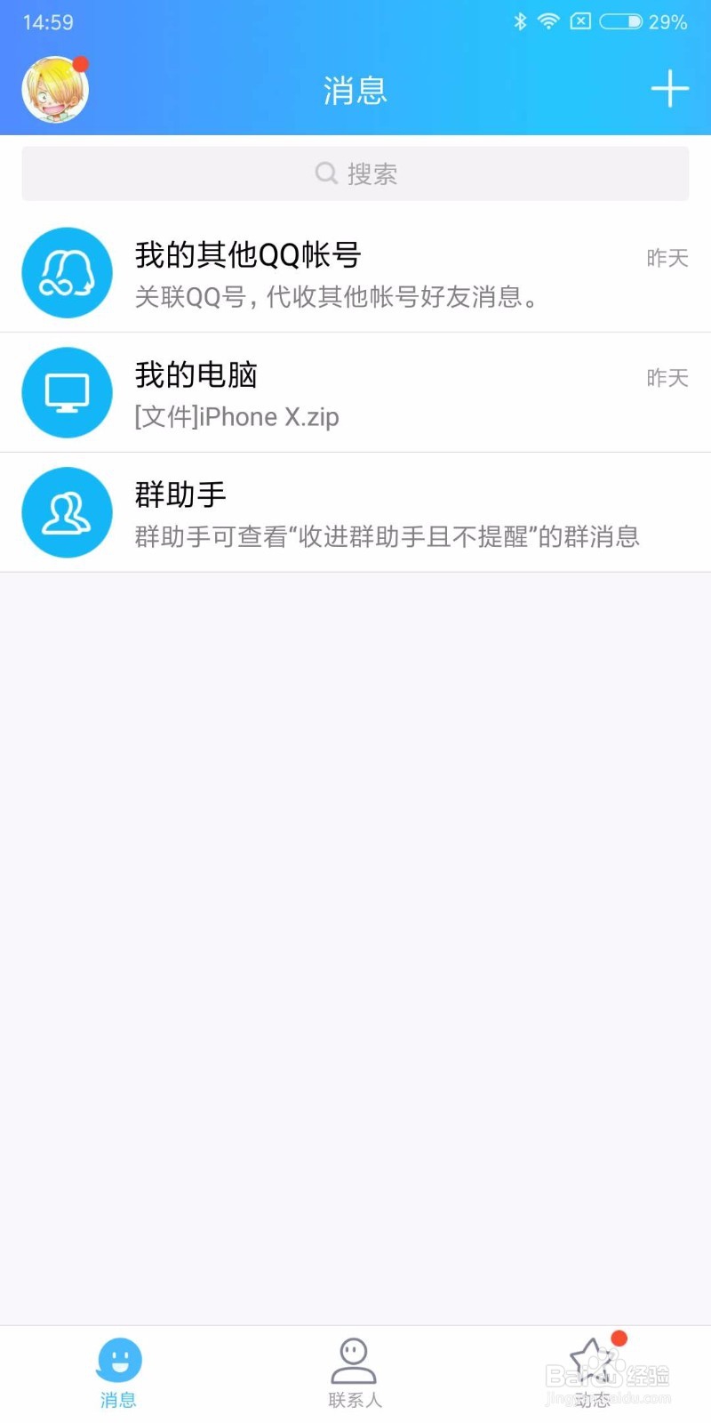 如何把QQ好友添加为微信好友
