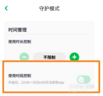 凯叔讲故事怎么控制使用时段