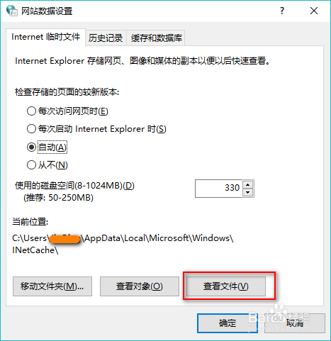 win10 internet临时文件在哪里