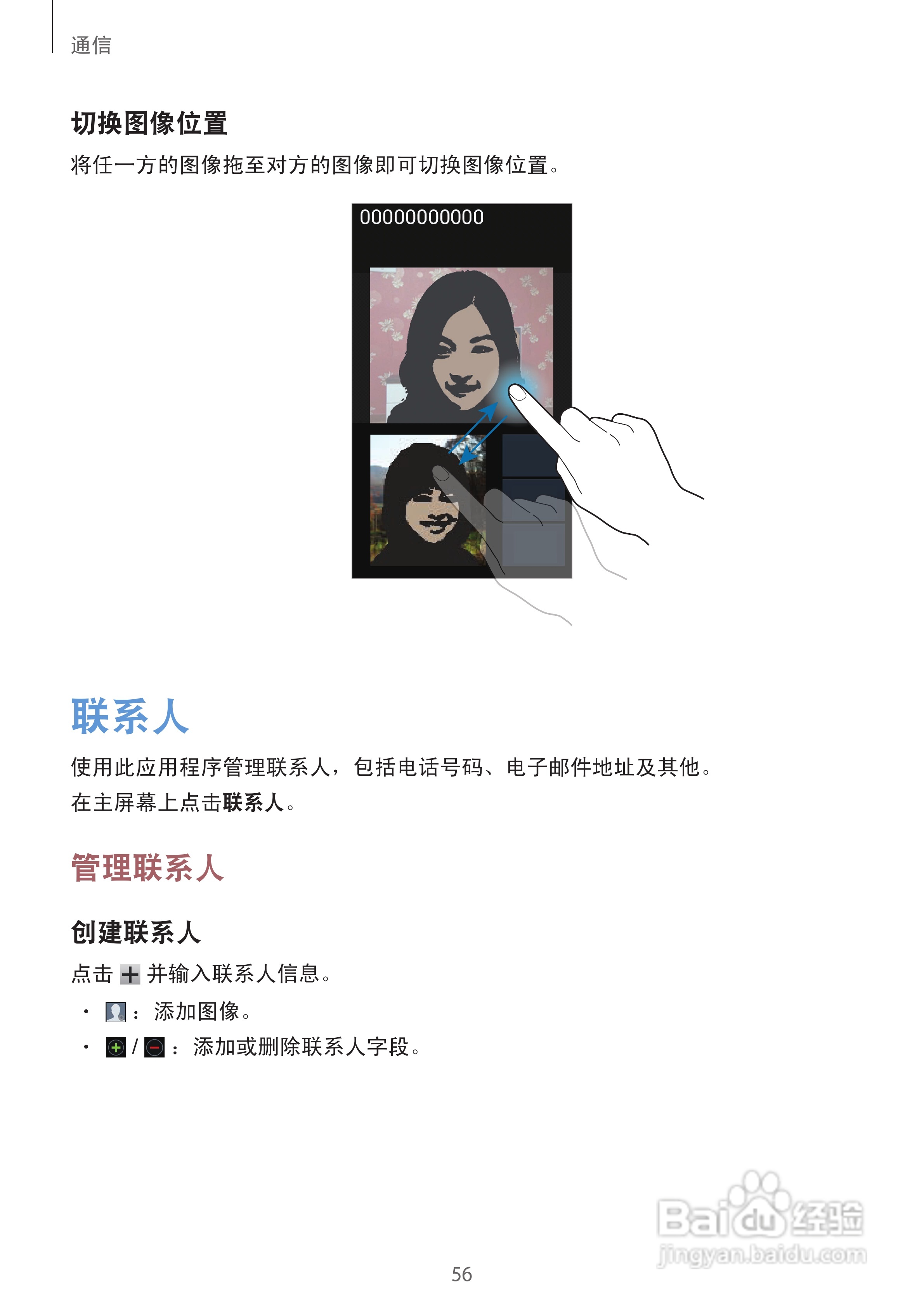 三星GT-N7100手机说明书:[6]