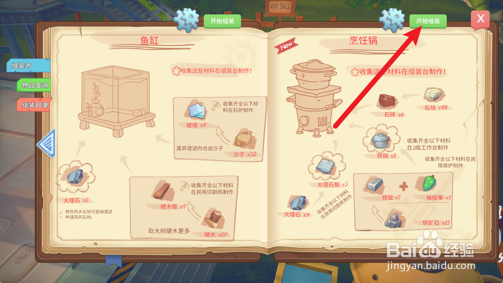 波西亚时光如何建造烹饪锅