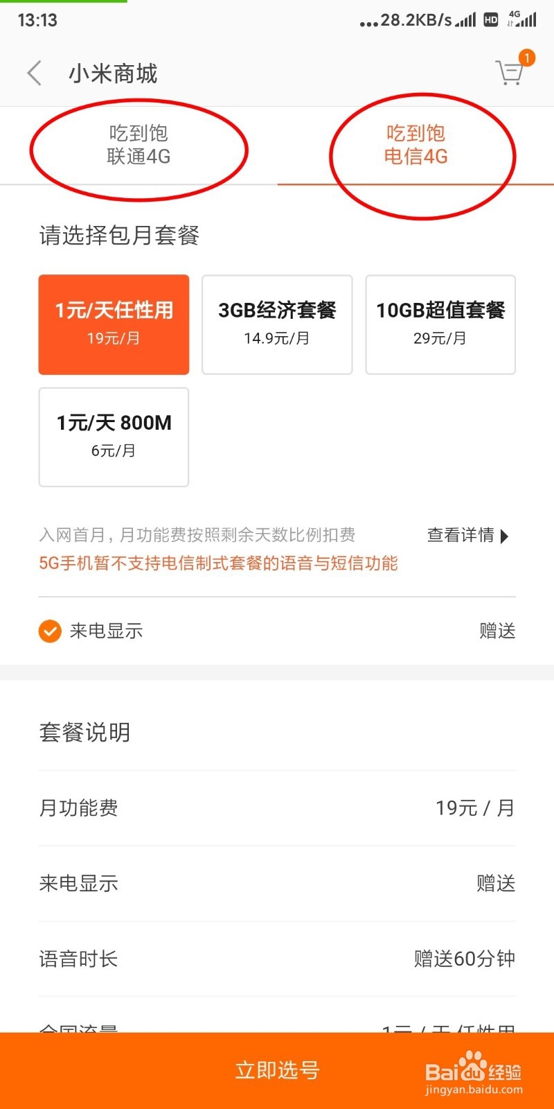 小米超级流量卡怎么用