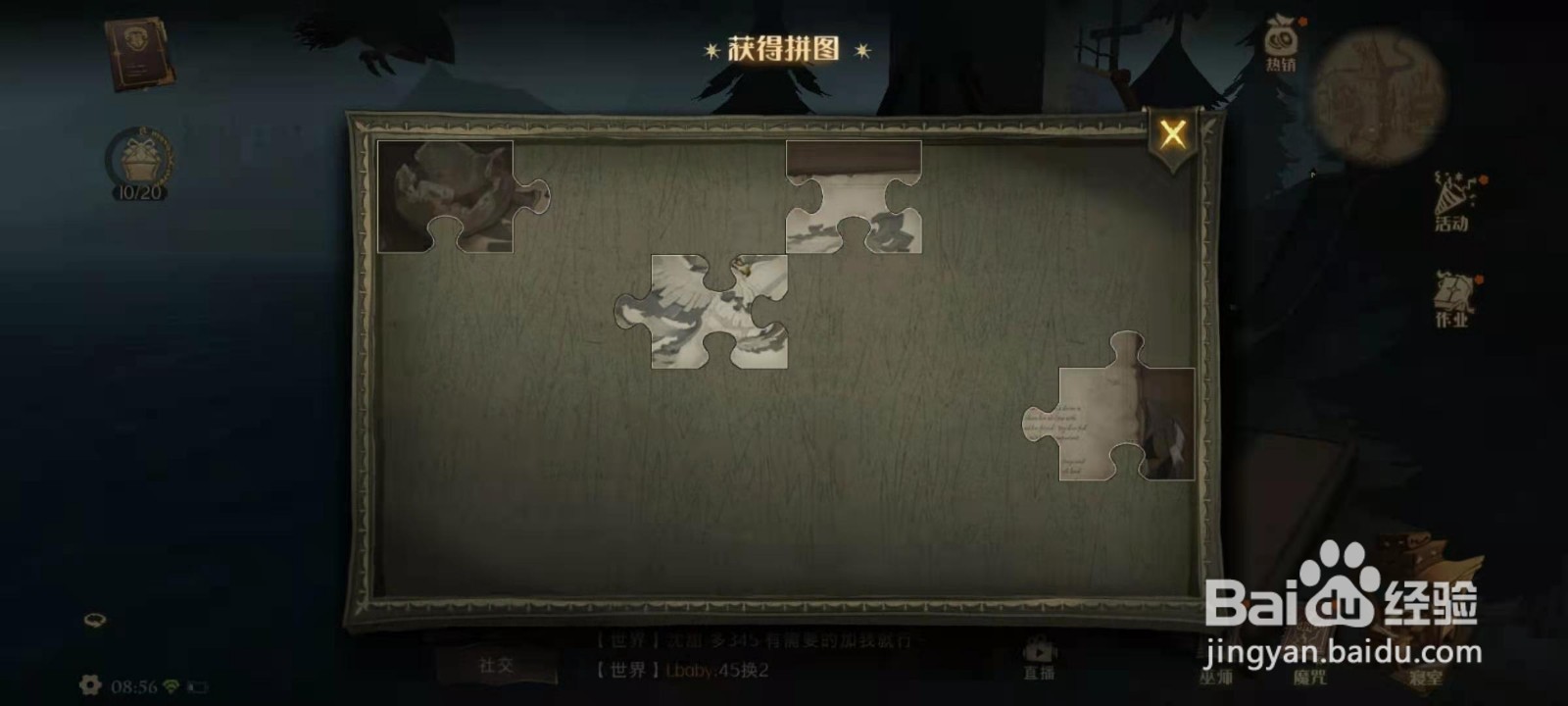 哈利波特魔法觉醒拼图寻宝9月23号拼图攻略