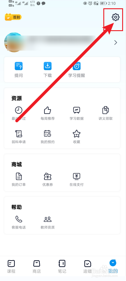 简单一百App如何开启错题自动加入错题本？