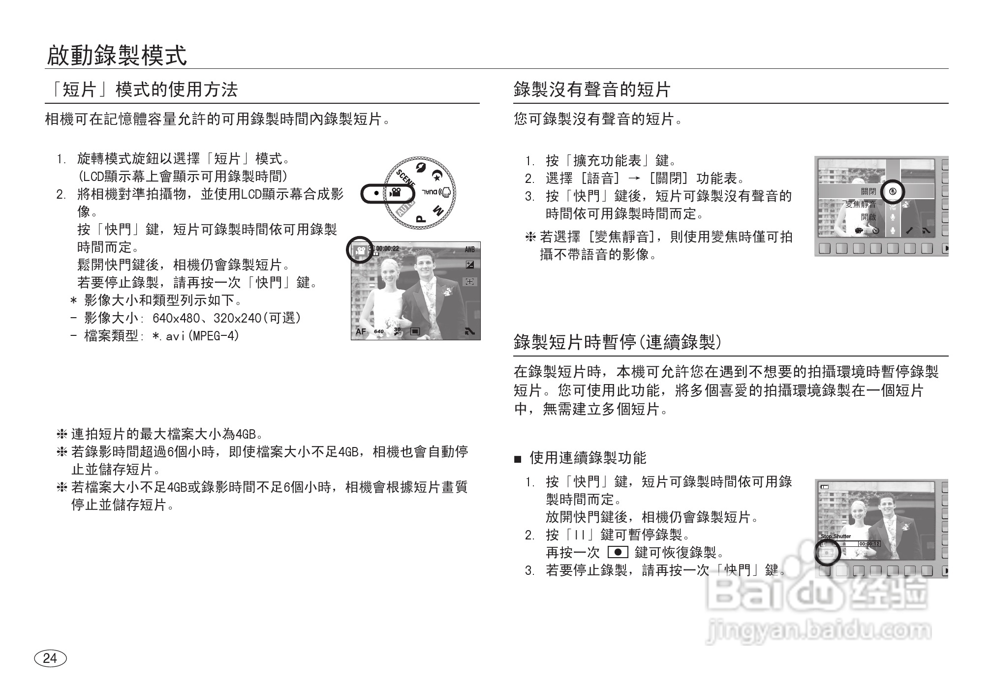 三星NV40数码相机使用说明书:[3]