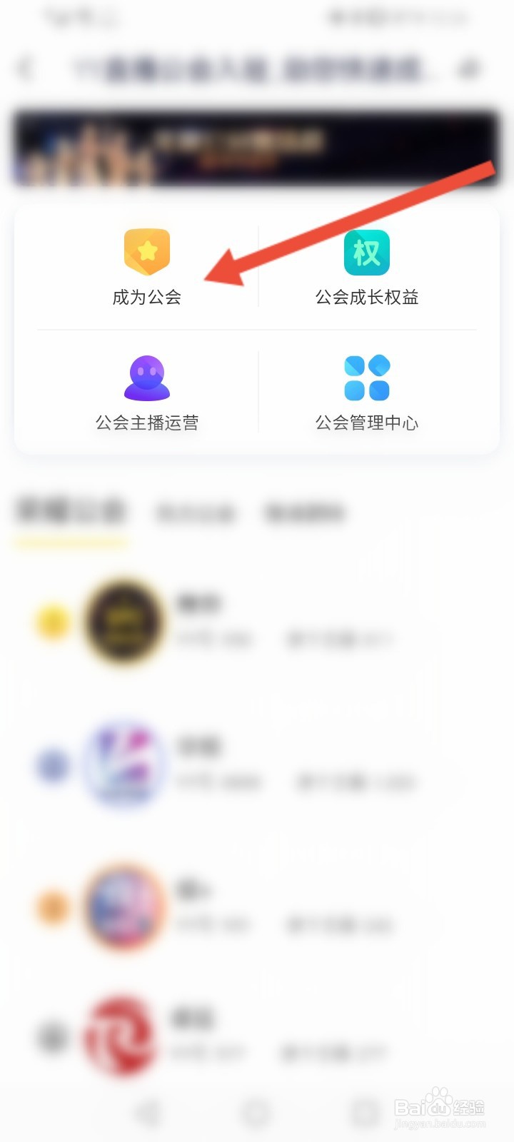 YY怎么申请普通公会